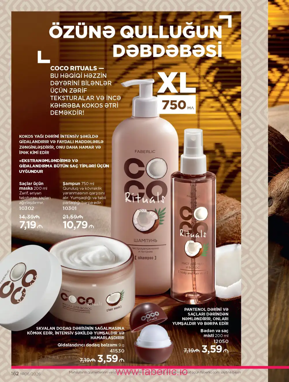 Действующий каталог Фаберлик | Faberlic 2026