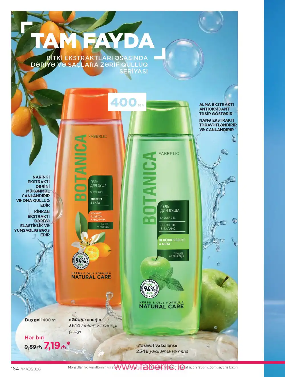 Действующий каталог Фаберлик | Faberlic 2026