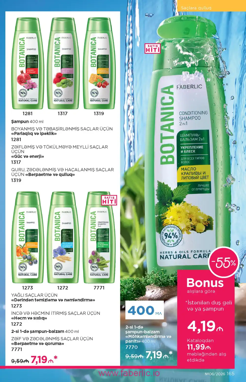 Действующий каталог Фаберлик | Faberlic 2026