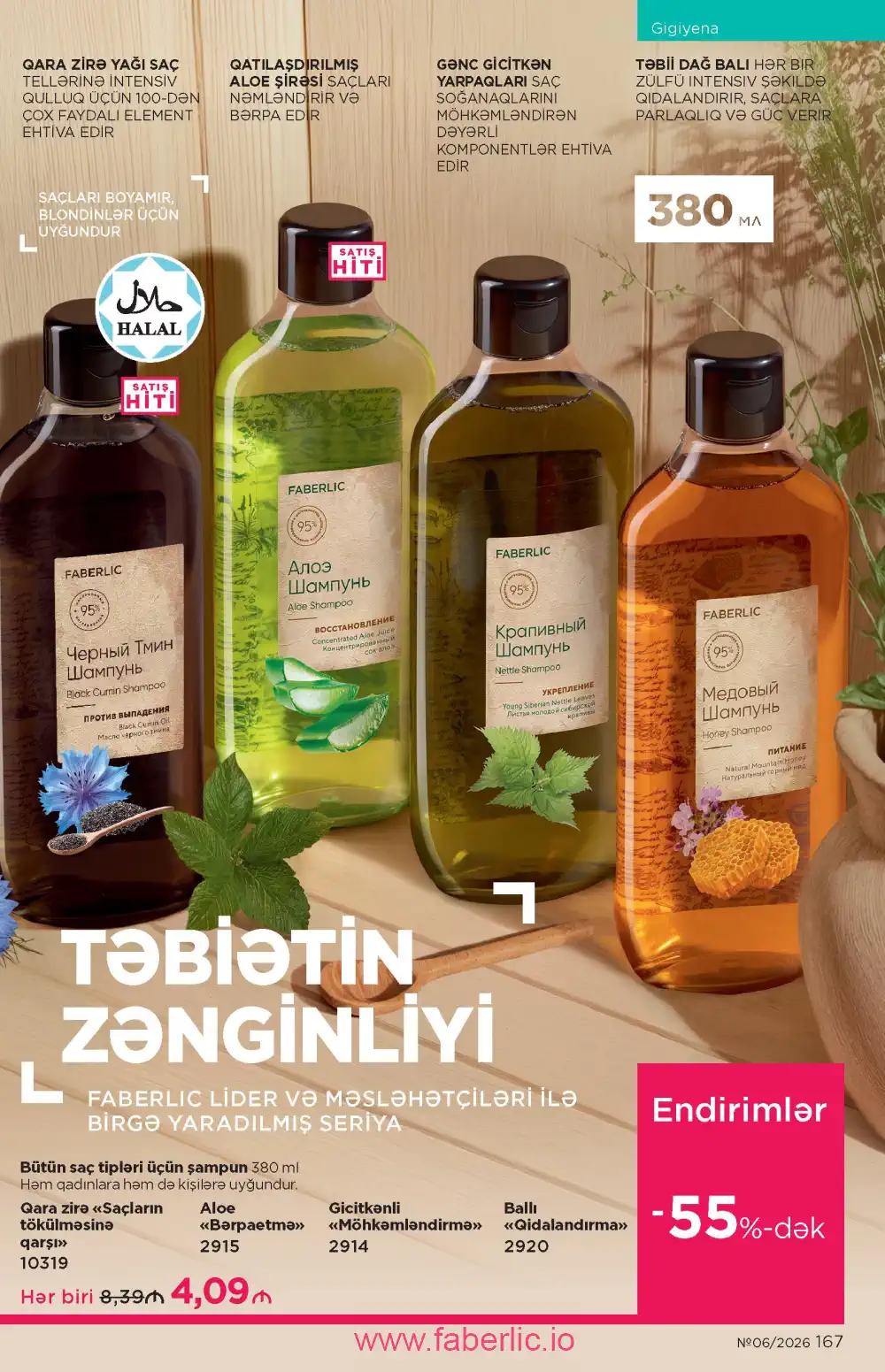 Действующий каталог Фаберлик | Faberlic 2026