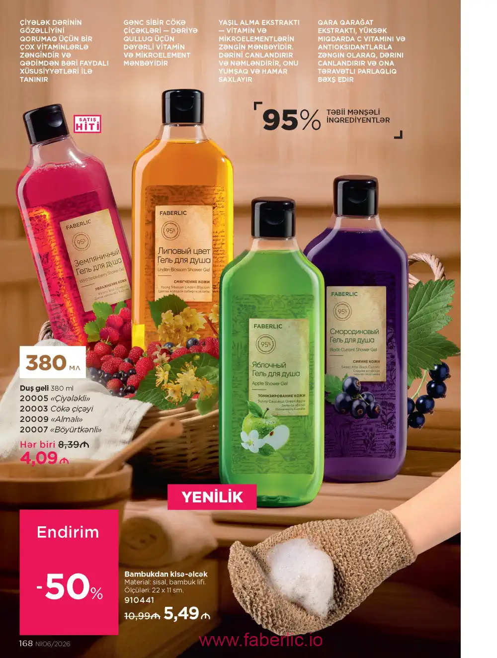 Действующий каталог Фаберлик | Faberlic 2026