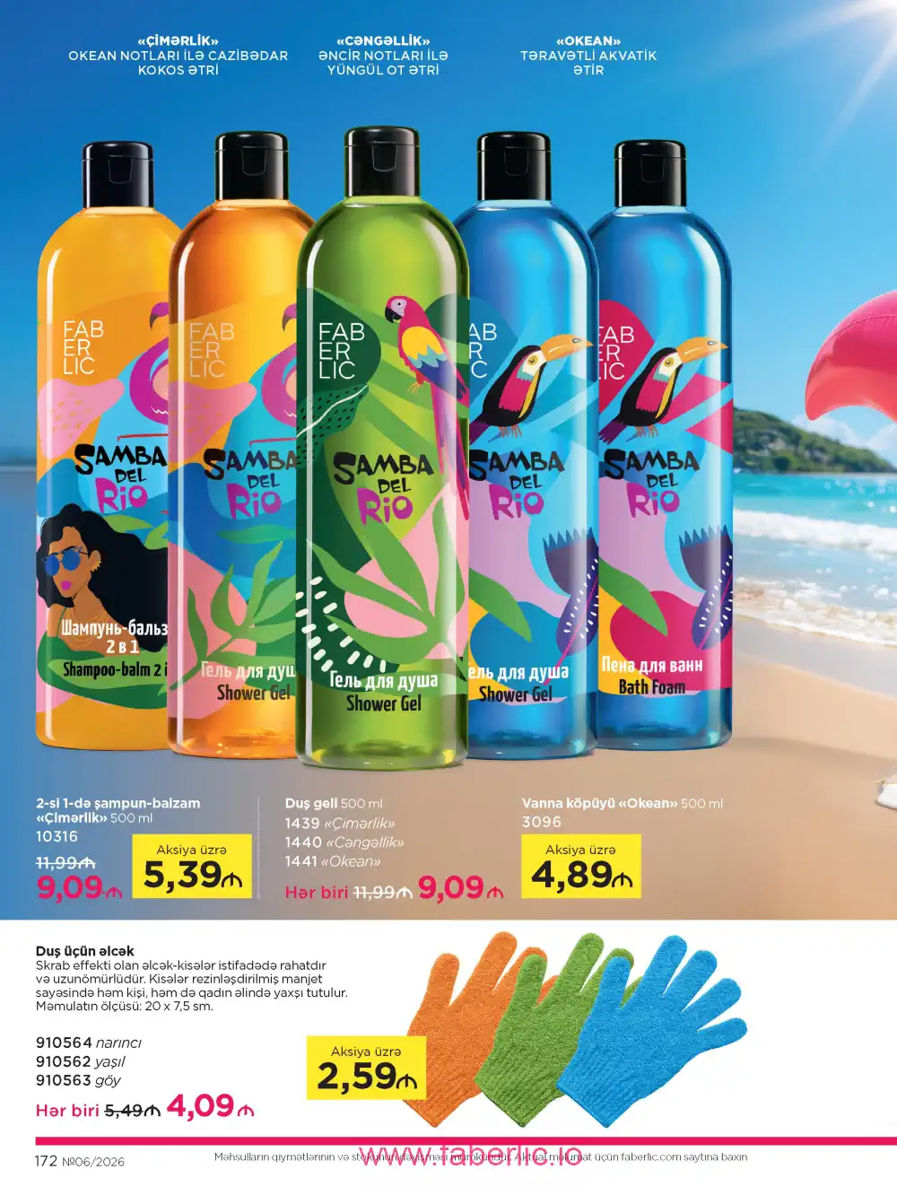 Действующий каталог Фаберлик | Faberlic 2026