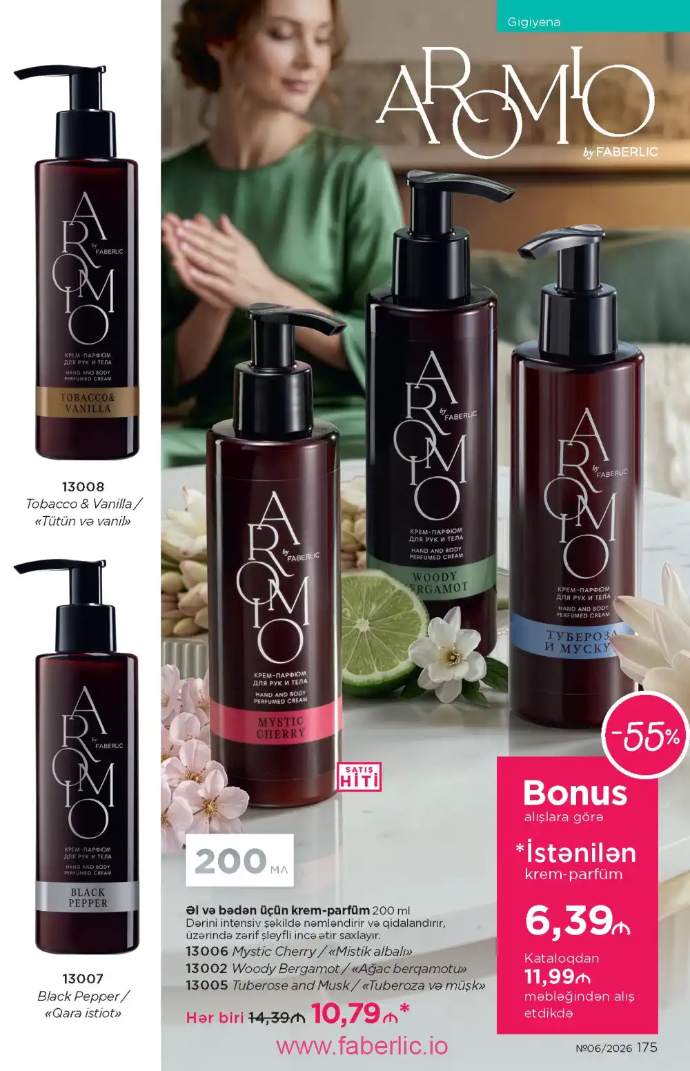 Действующий каталог Фаберлик | Faberlic 2026