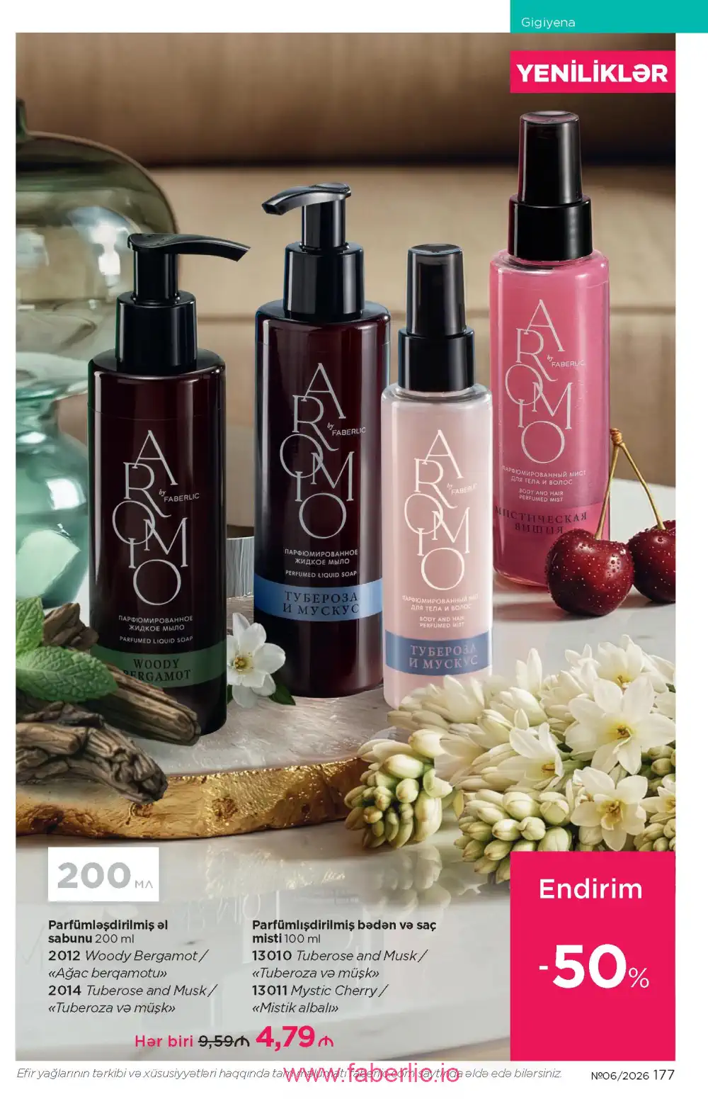 Действующий каталог Фаберлик | Faberlic 2026