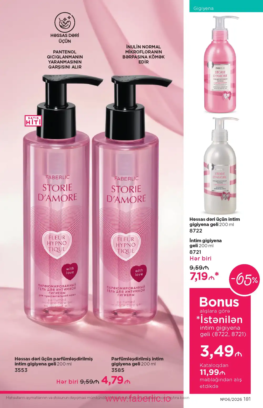 Действующий каталог Фаберлик | Faberlic 2026