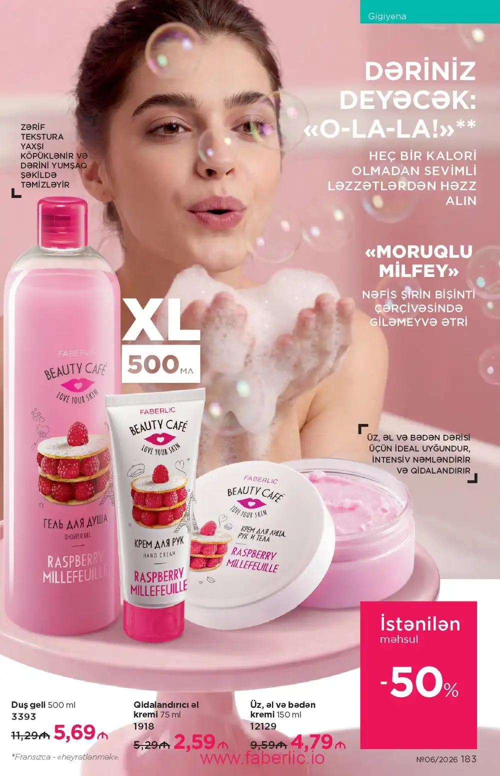 Действующий каталог Фаберлик | Faberlic 2026