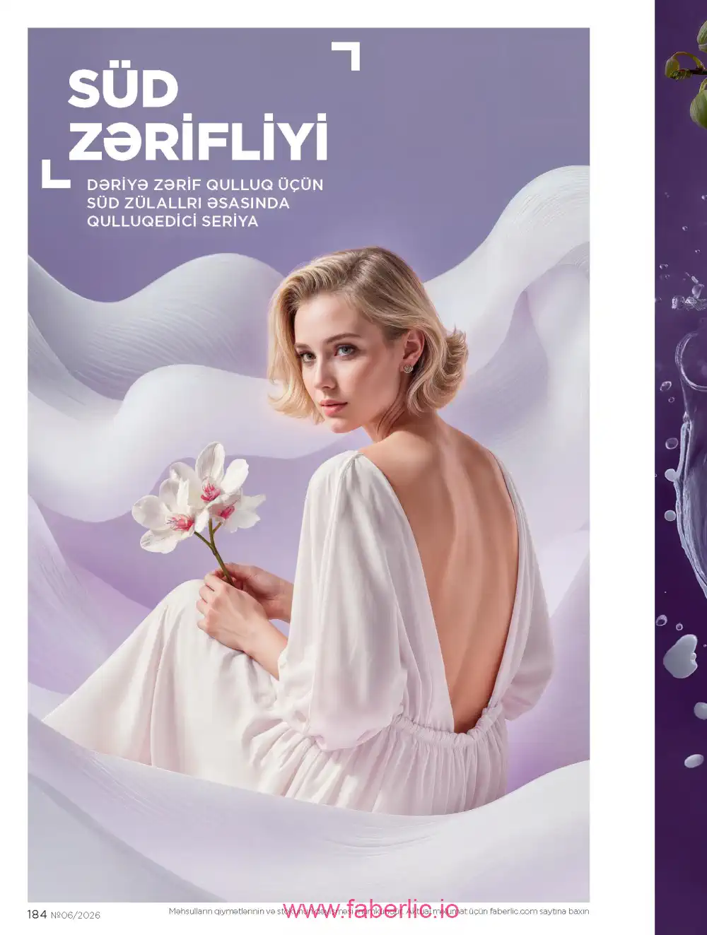 Действующий каталог Фаберлик | Faberlic 2026