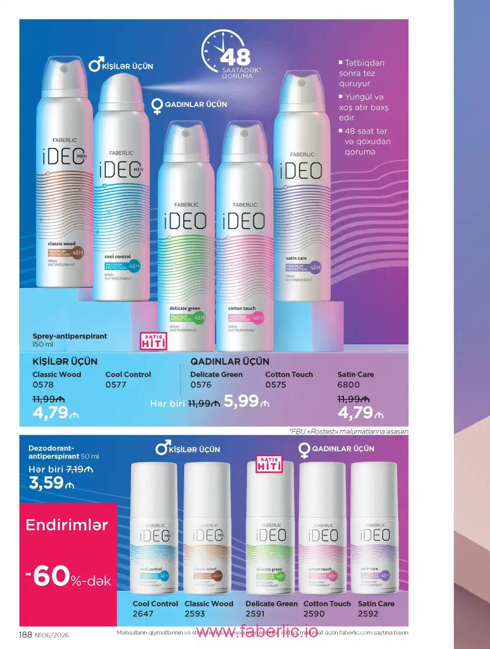 Действующий каталог Фаберлик | Faberlic 2026