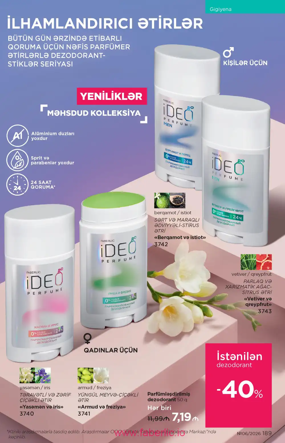 Действующий каталог Фаберлик | Faberlic 2026