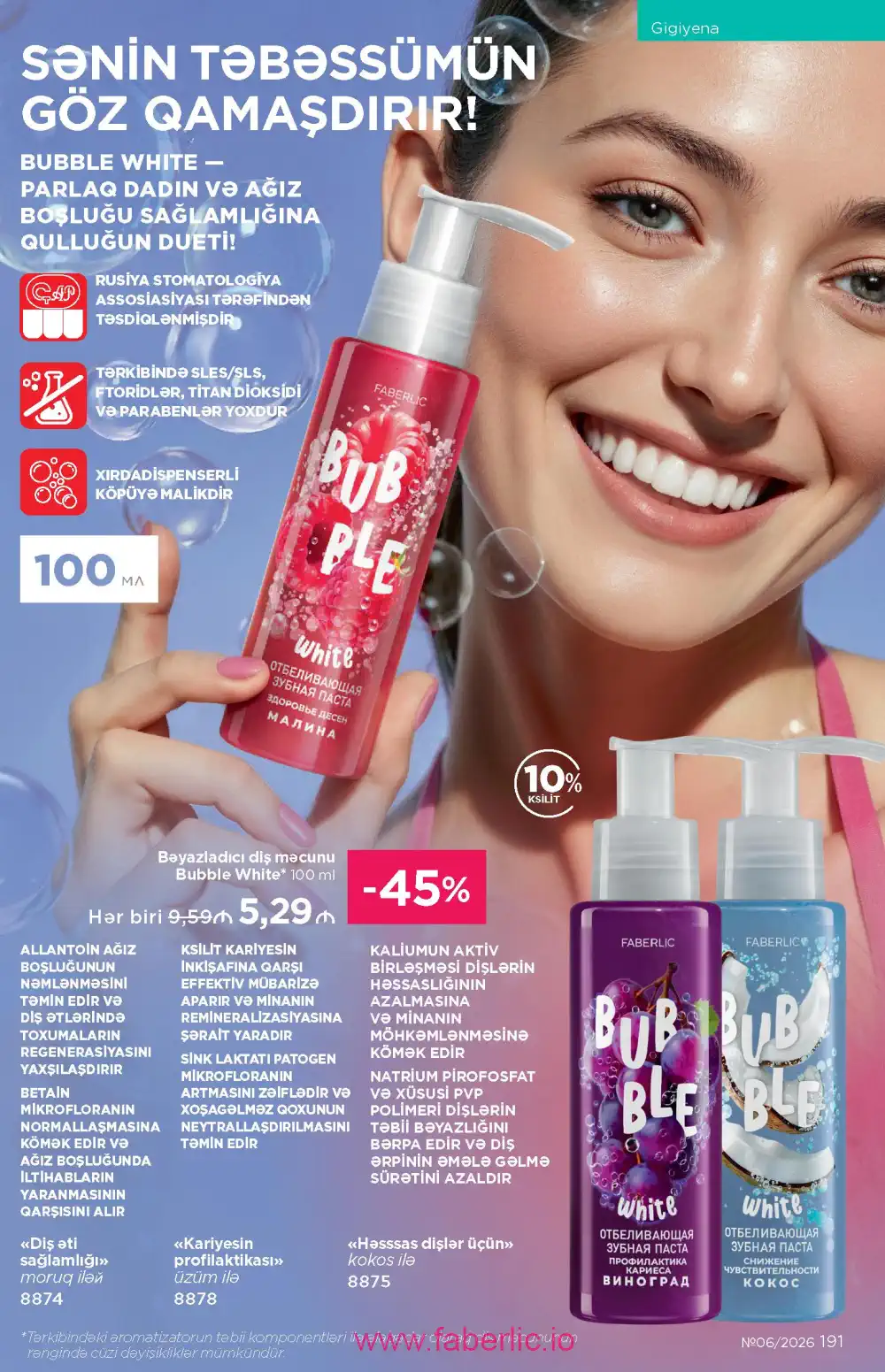 Действующий каталог Фаберлик | Faberlic 2026