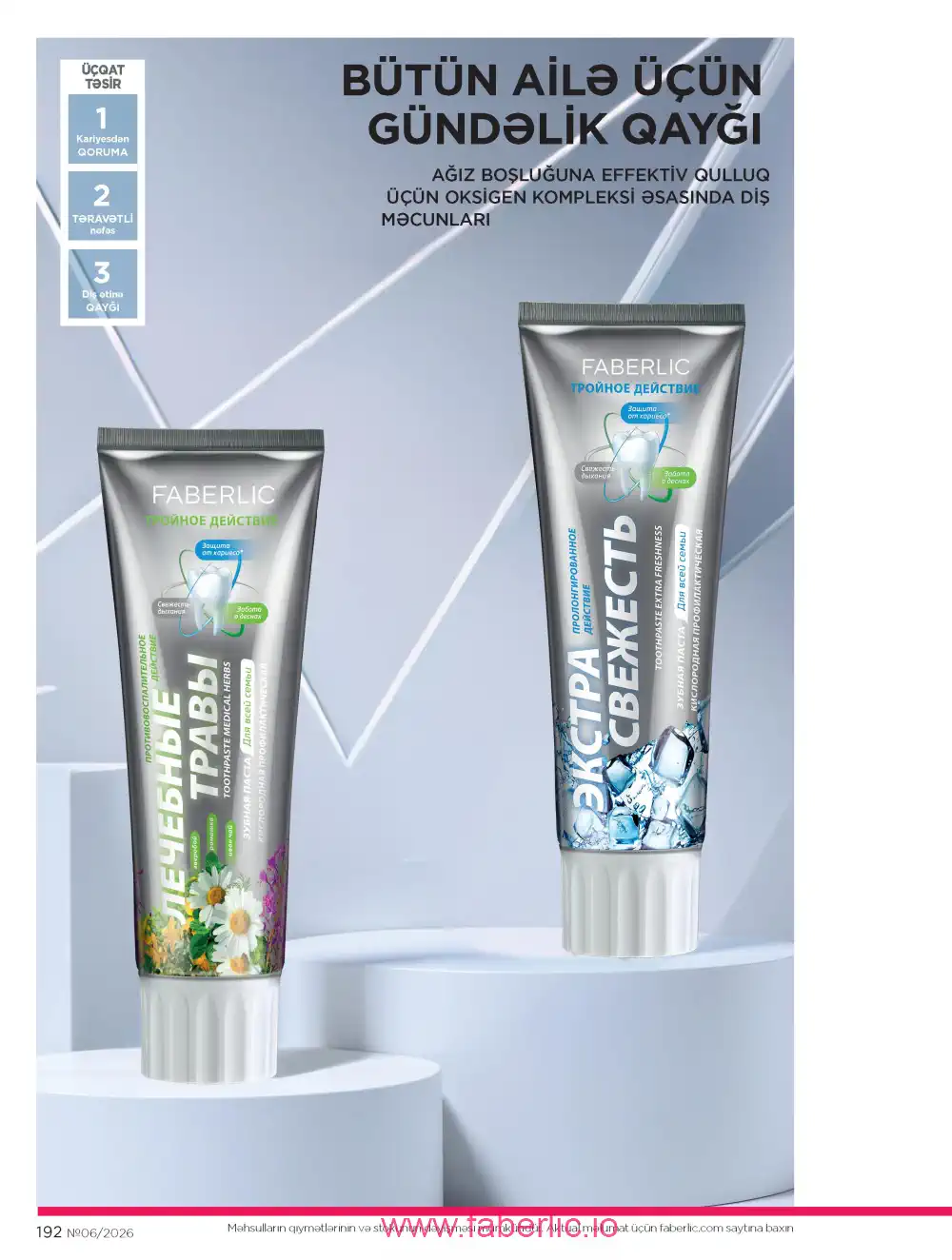 Действующий каталог Фаберлик | Faberlic 2026