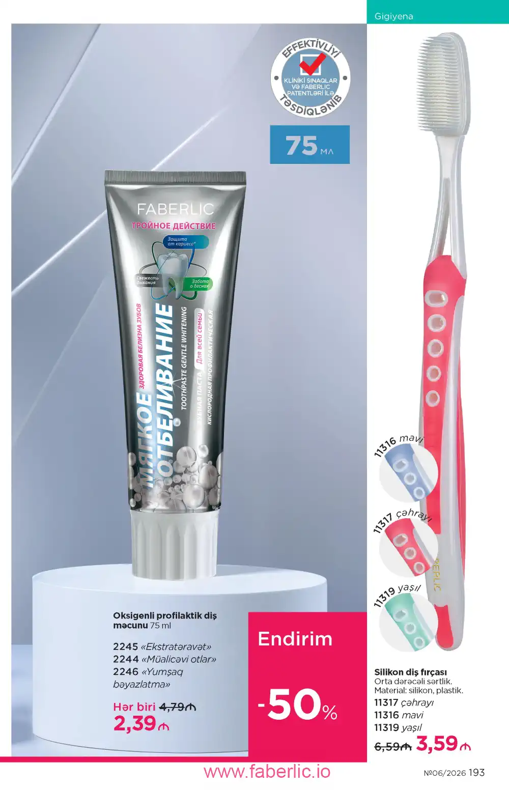Действующий каталог Фаберлик | Faberlic 2026