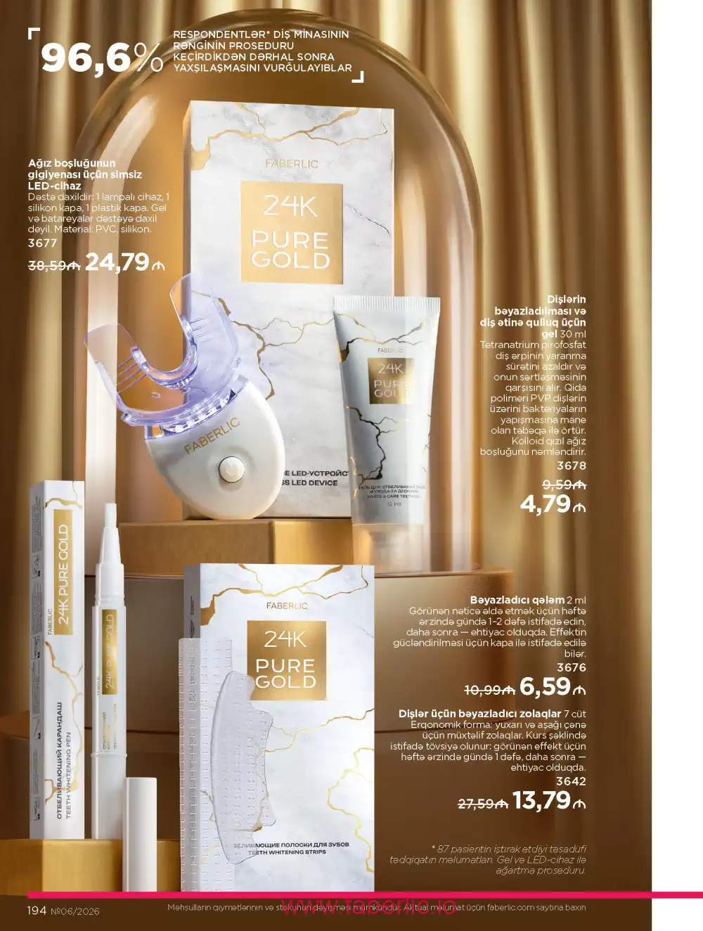 Действующий каталог Фаберлик | Faberlic 2026