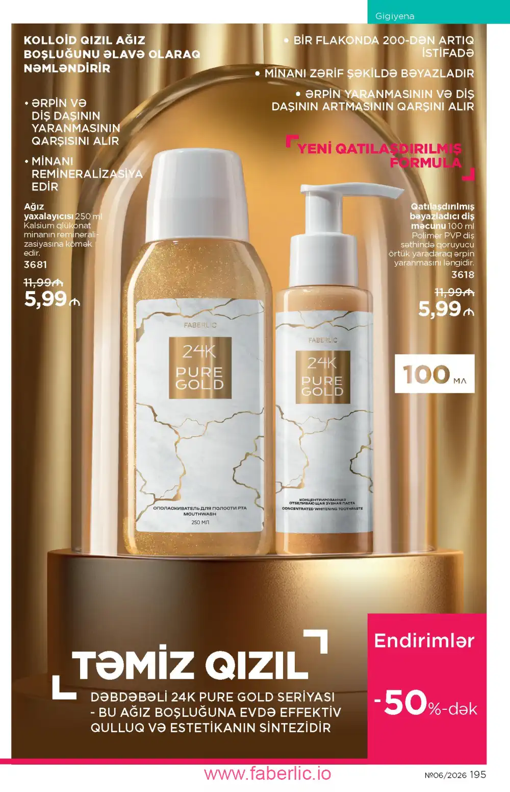 Действующий каталог Фаберлик | Faberlic 2026