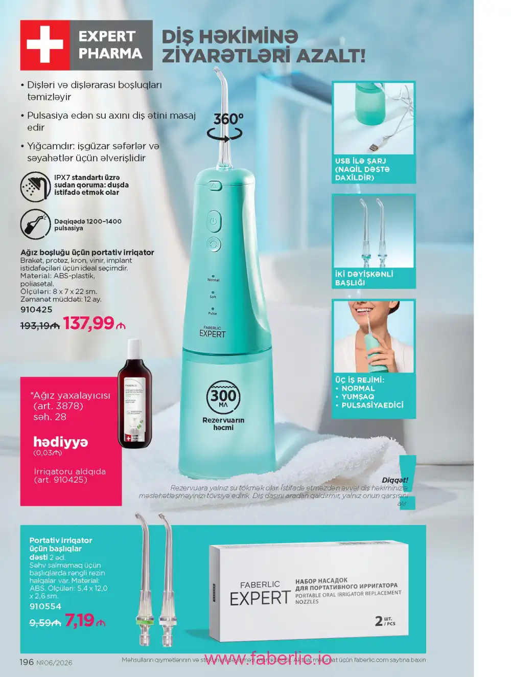 Действующий каталог Фаберлик | Faberlic 2026