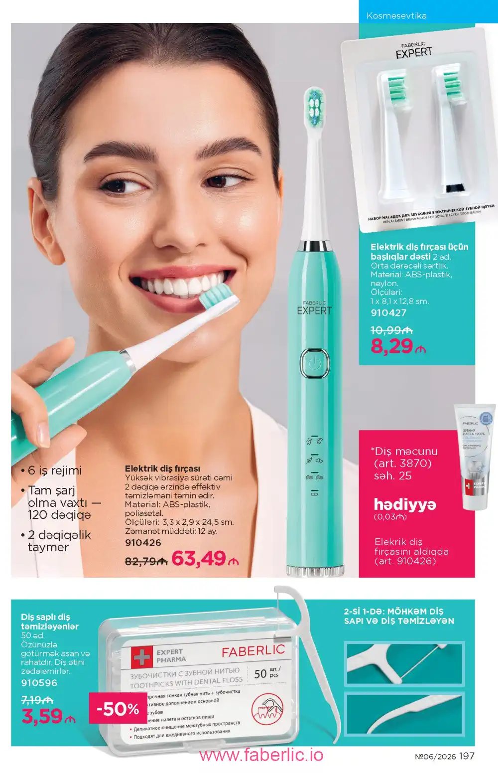 Действующий каталог Фаберлик | Faberlic 2026