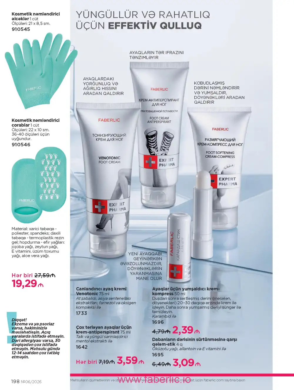 Действующий каталог Фаберлик | Faberlic 2026