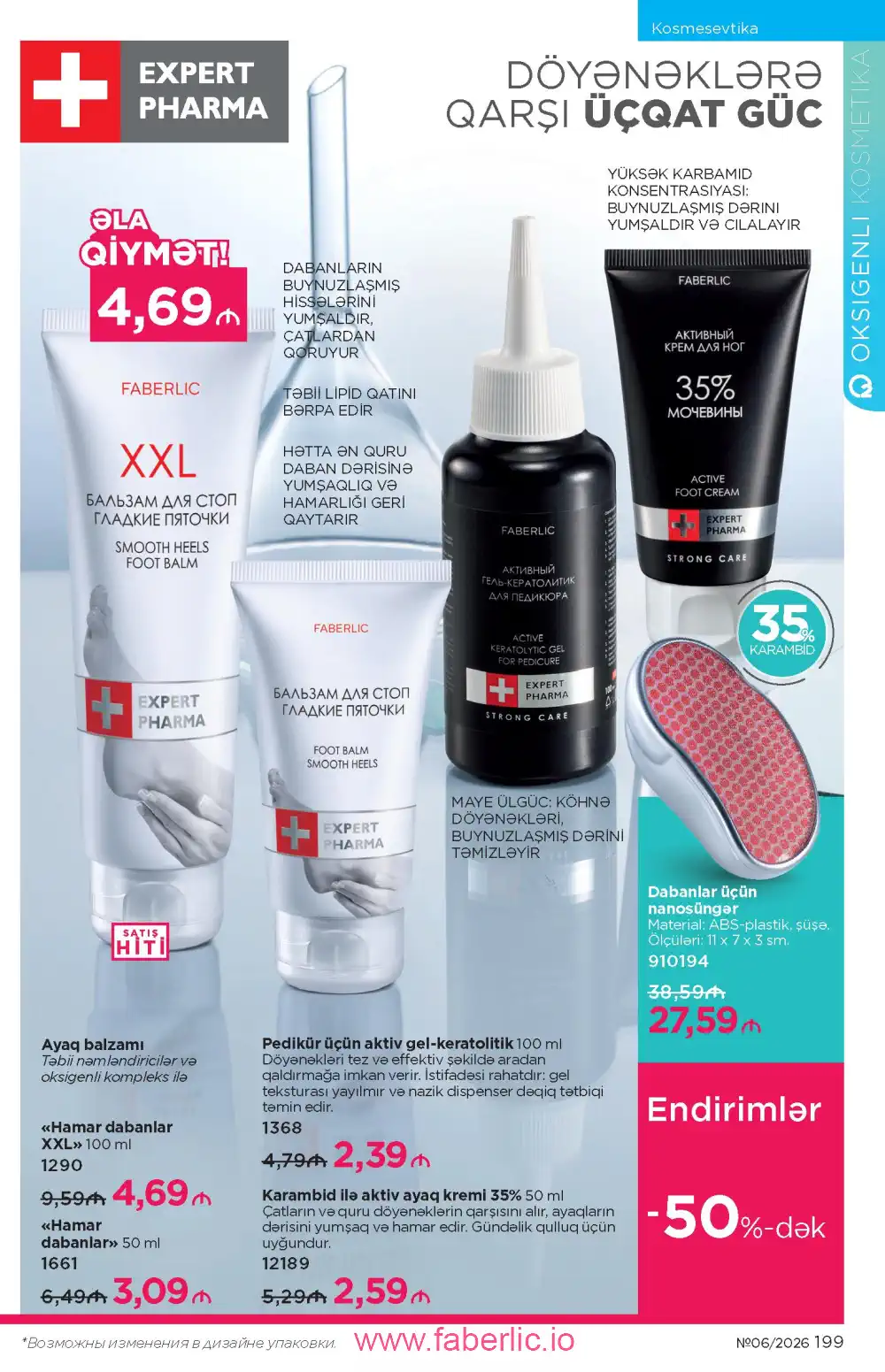 Действующий каталог Фаберлик | Faberlic 2026
