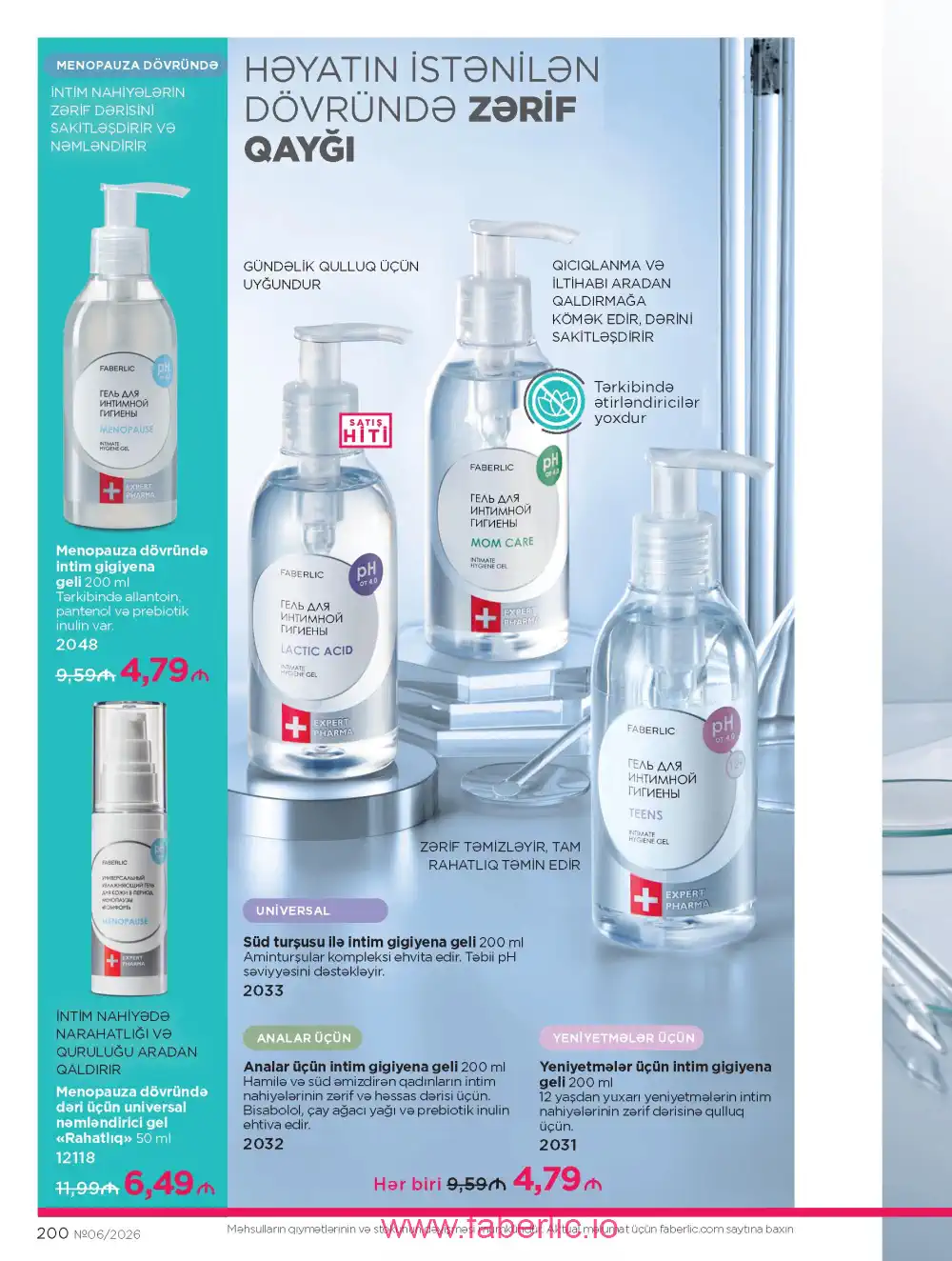 Действующий каталог Фаберлик | Faberlic 2026