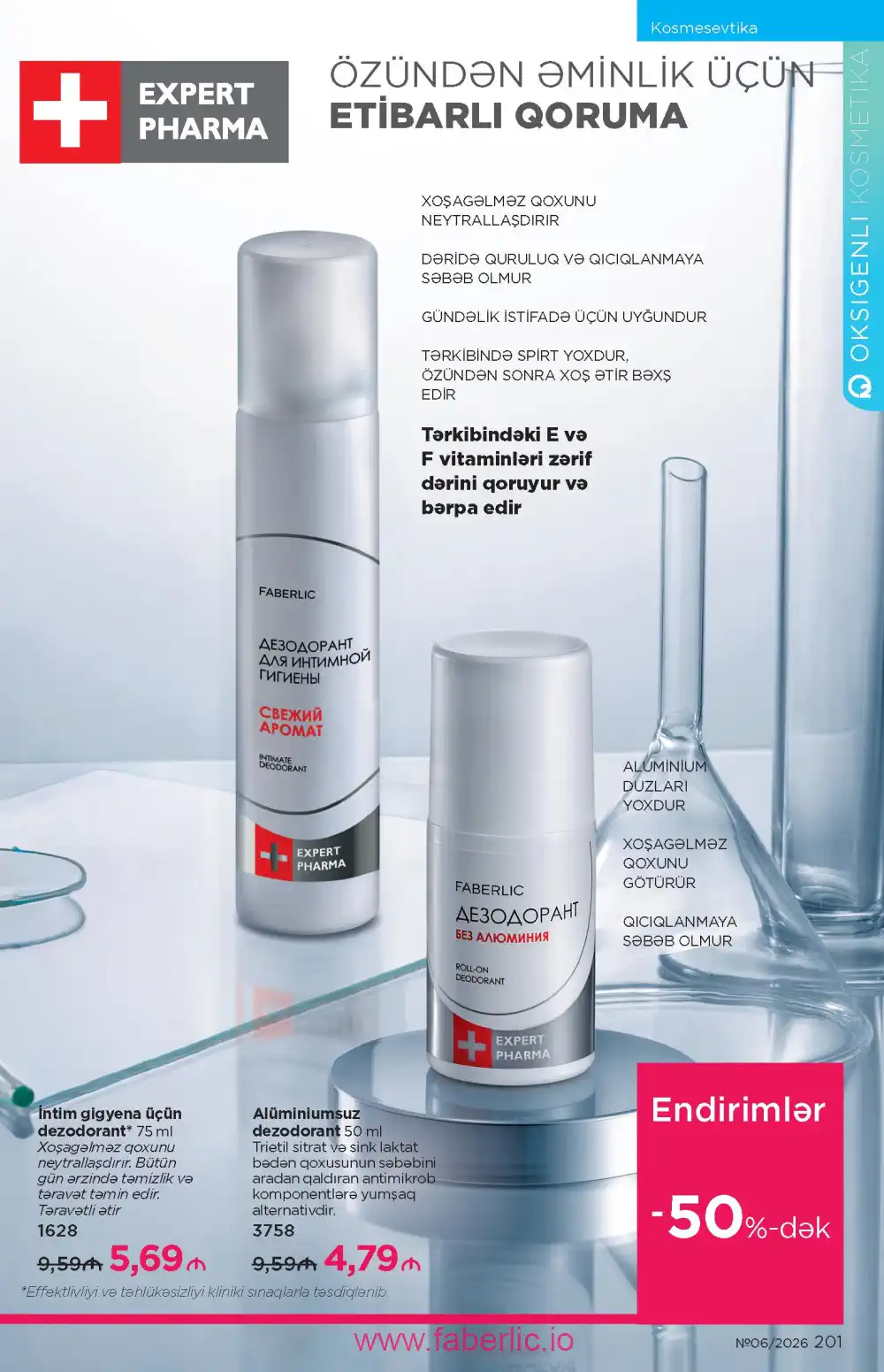 Действующий каталог Фаберлик | Faberlic 2026