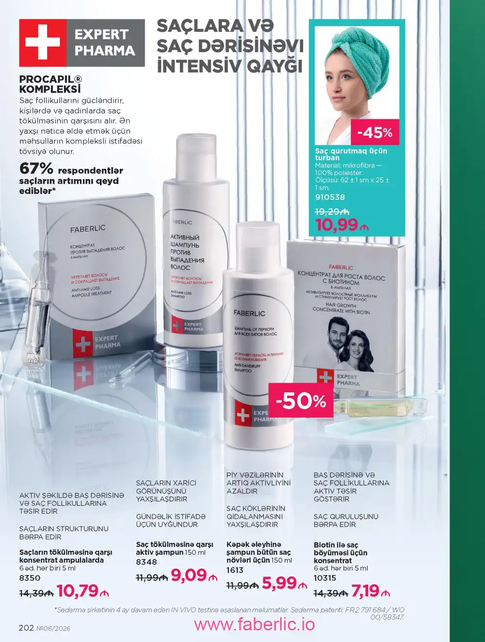 Действующий каталог Фаберлик | Faberlic 2026