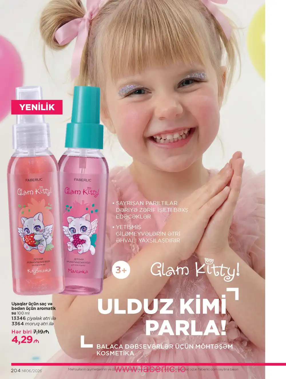 Действующий каталог Фаберлик | Faberlic 2026