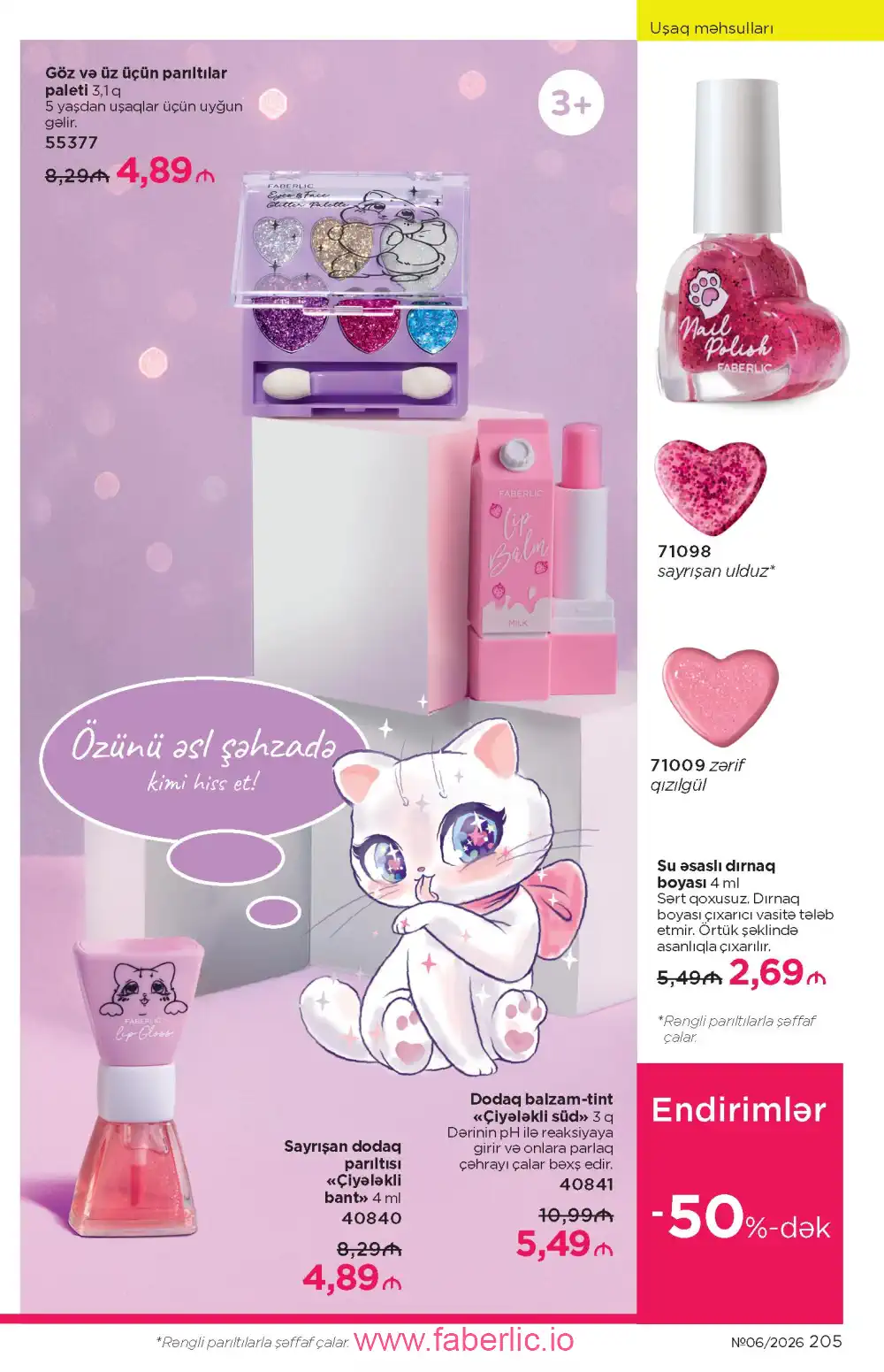 Действующий каталог Фаберлик | Faberlic 2026