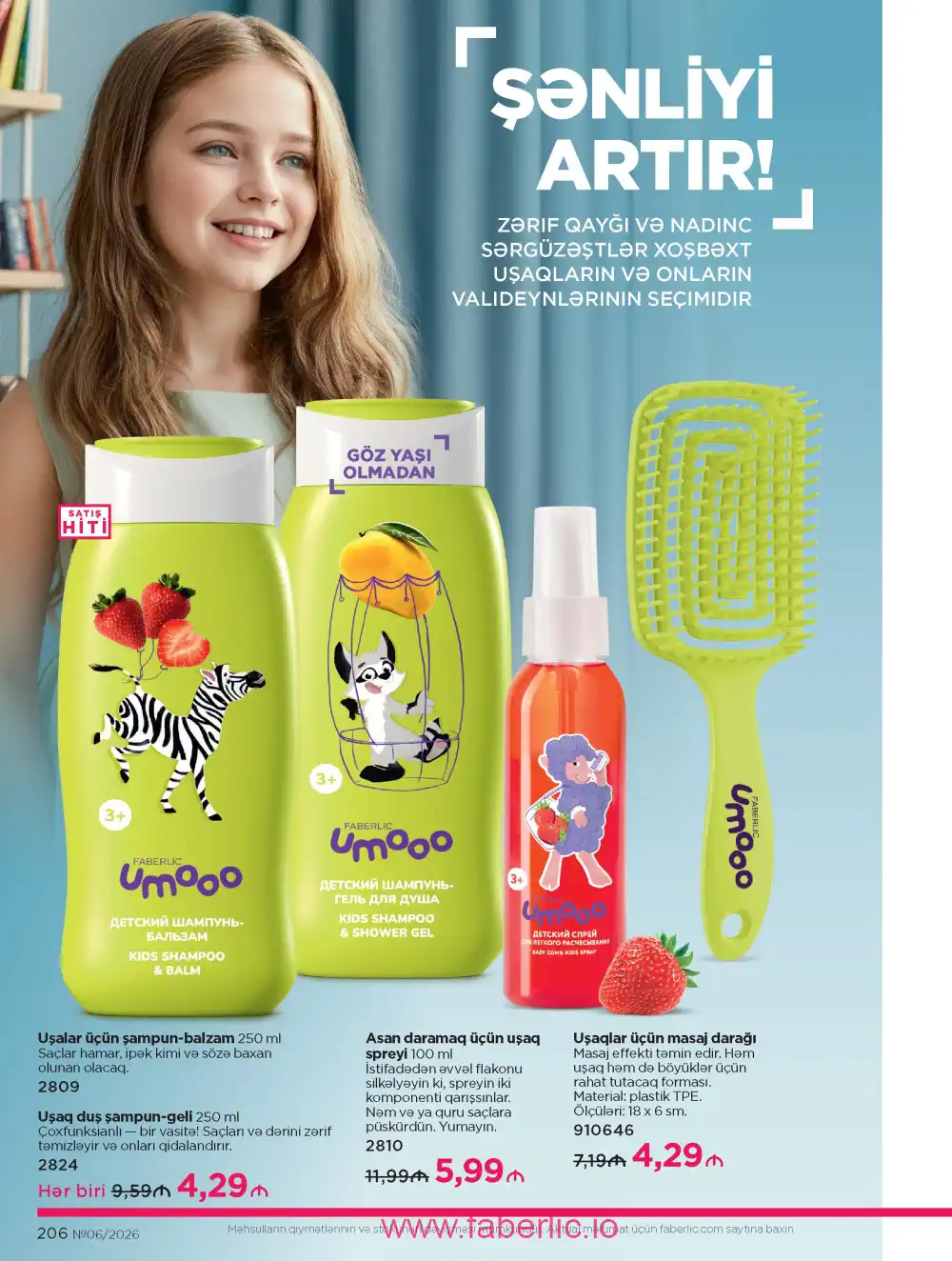 Действующий каталог Фаберлик | Faberlic 2026