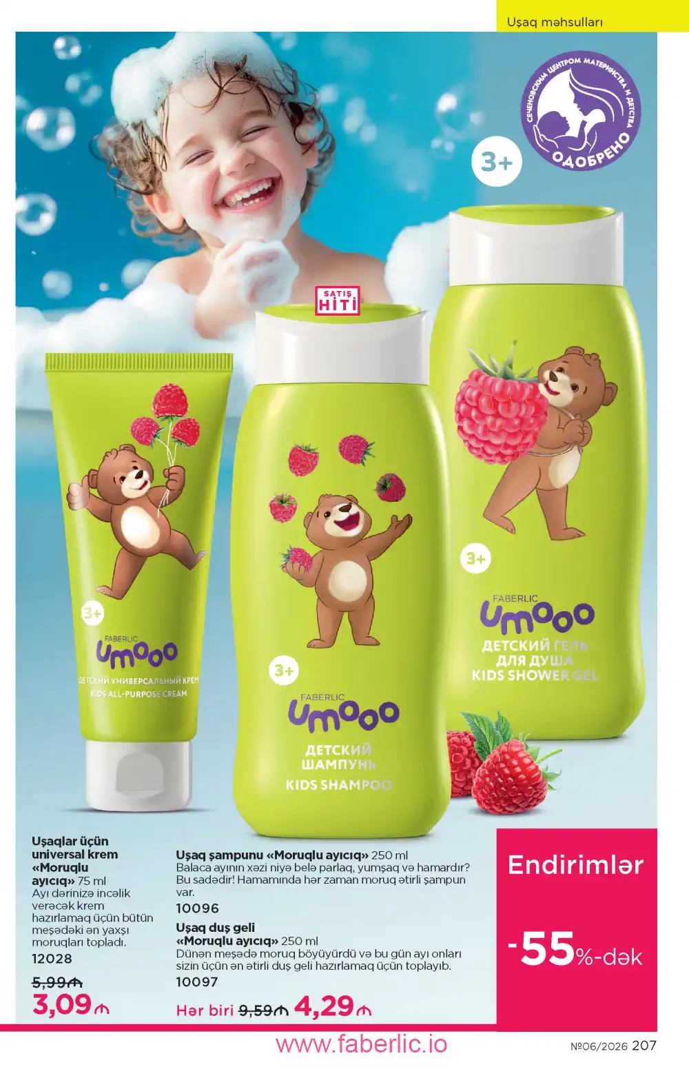 Действующий каталог Фаберлик | Faberlic 2026