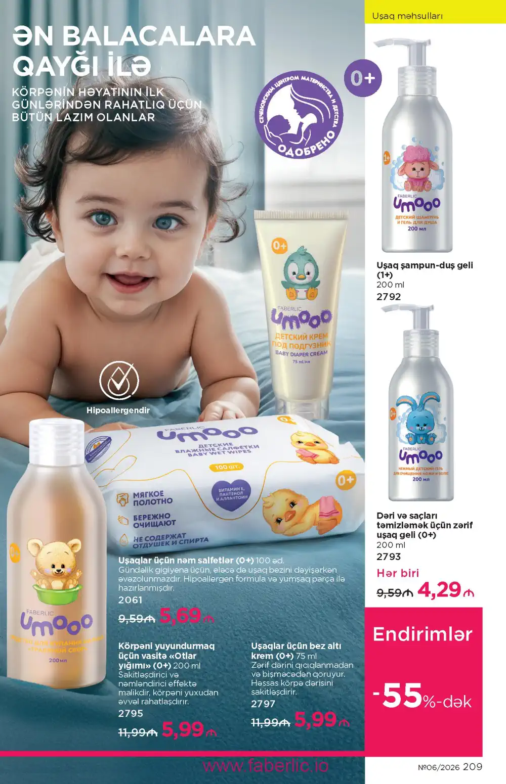 Действующий каталог Фаберлик | Faberlic 2026