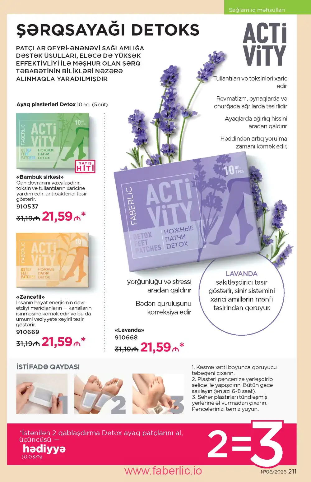 Действующий каталог Фаберлик | Faberlic 2026
