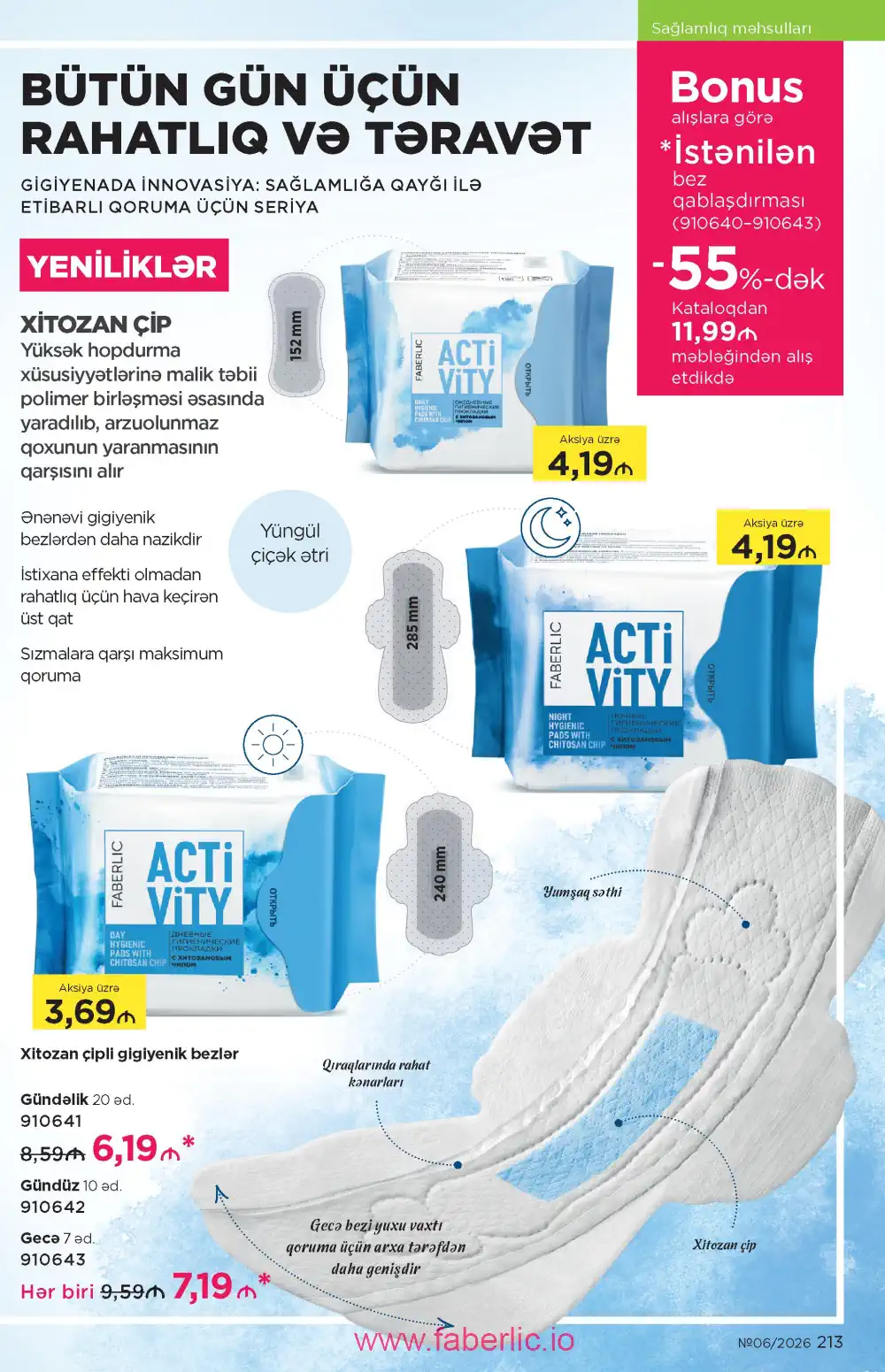 Действующий каталог Фаберлик | Faberlic 2026