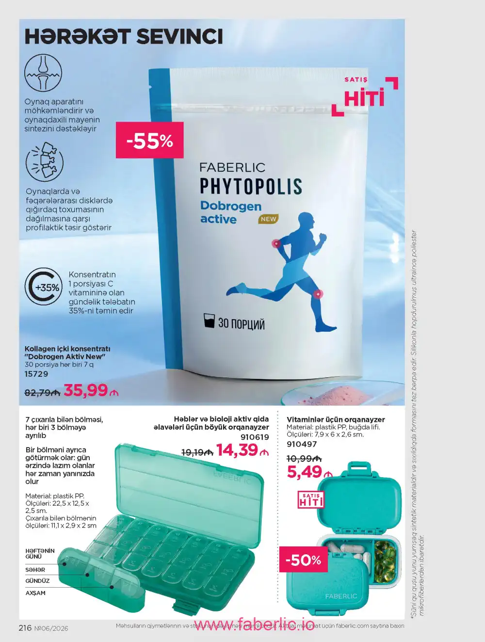 Действующий каталог Фаберлик | Faberlic 2026