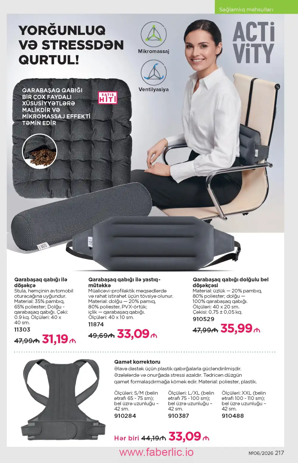 Действующий каталог Фаберлик | Faberlic 2026