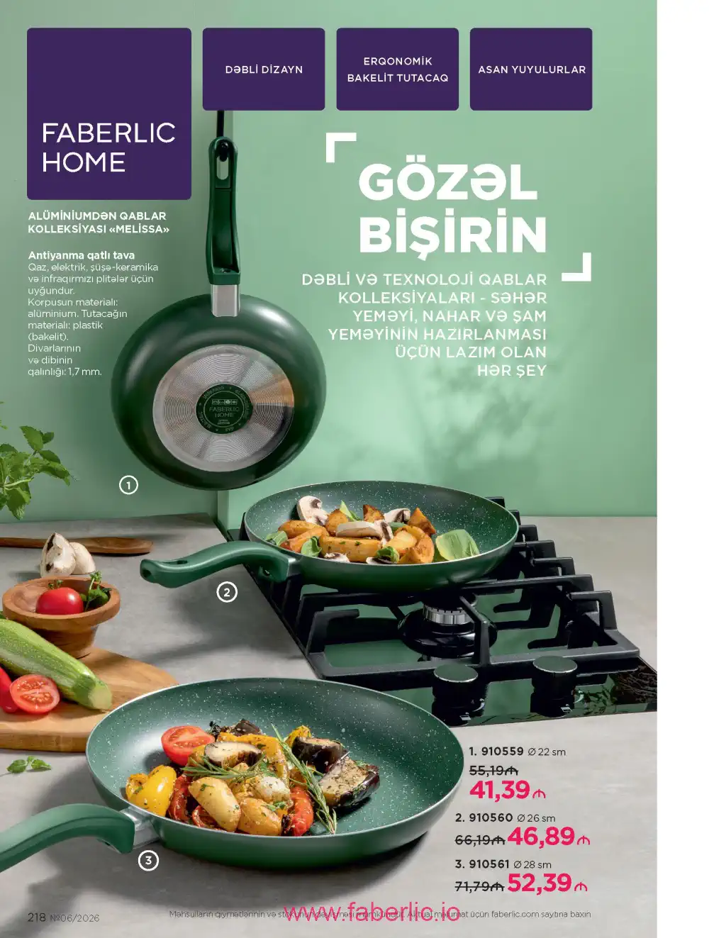 Действующий каталог Фаберлик | Faberlic 2026