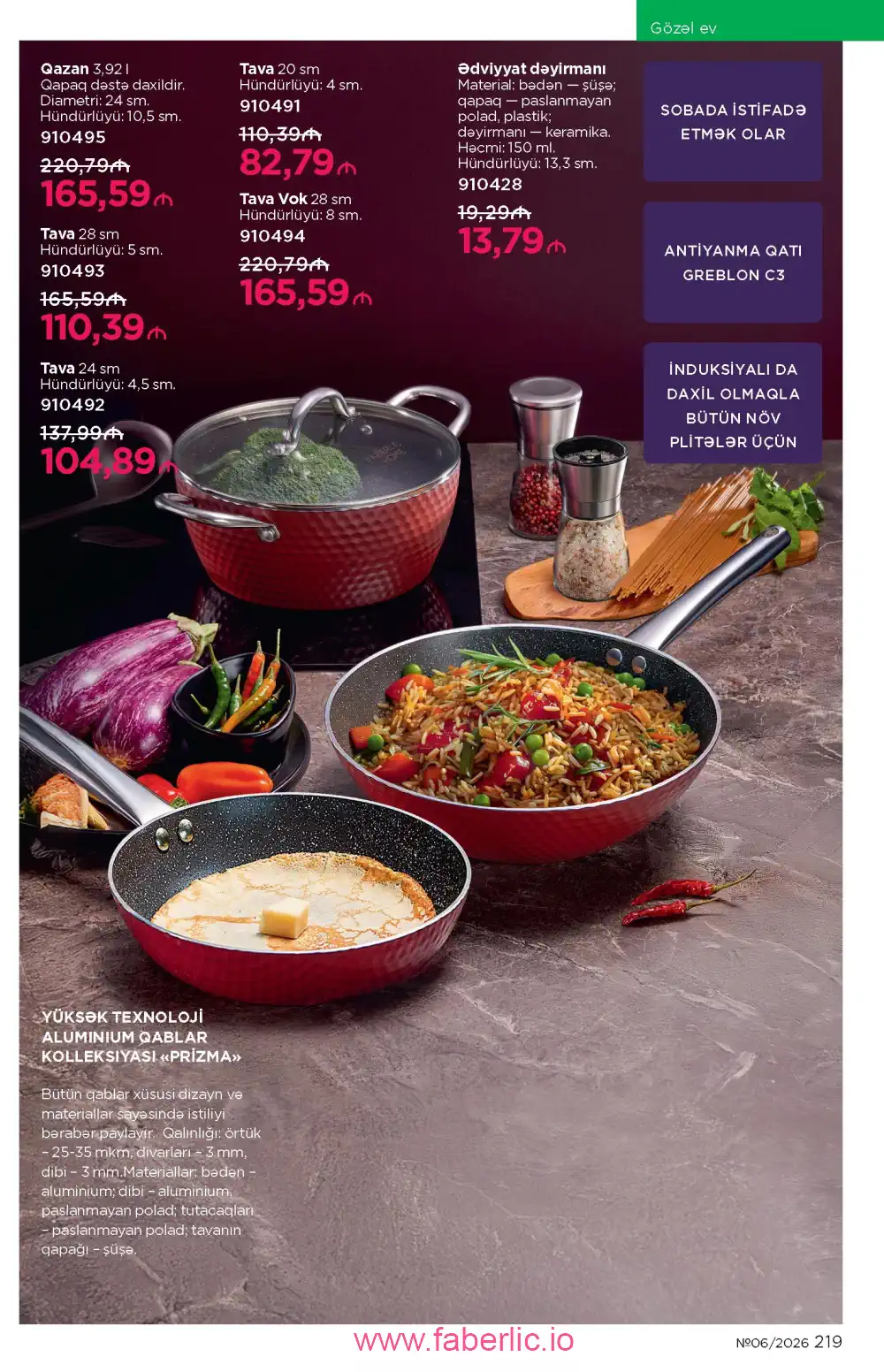 Действующий каталог Фаберлик | Faberlic 2026