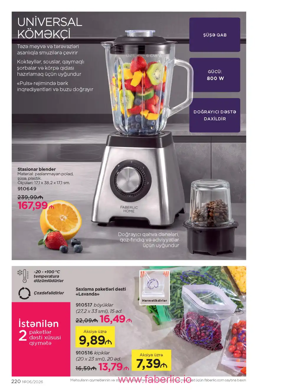 Действующий каталог Фаберлик | Faberlic 2026