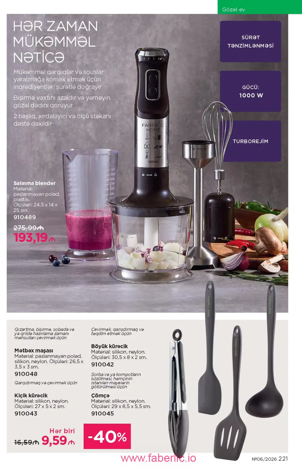 Действующий каталог Фаберлик | Faberlic 2026