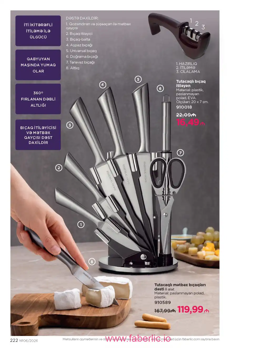 Действующий каталог Фаберлик | Faberlic 2026