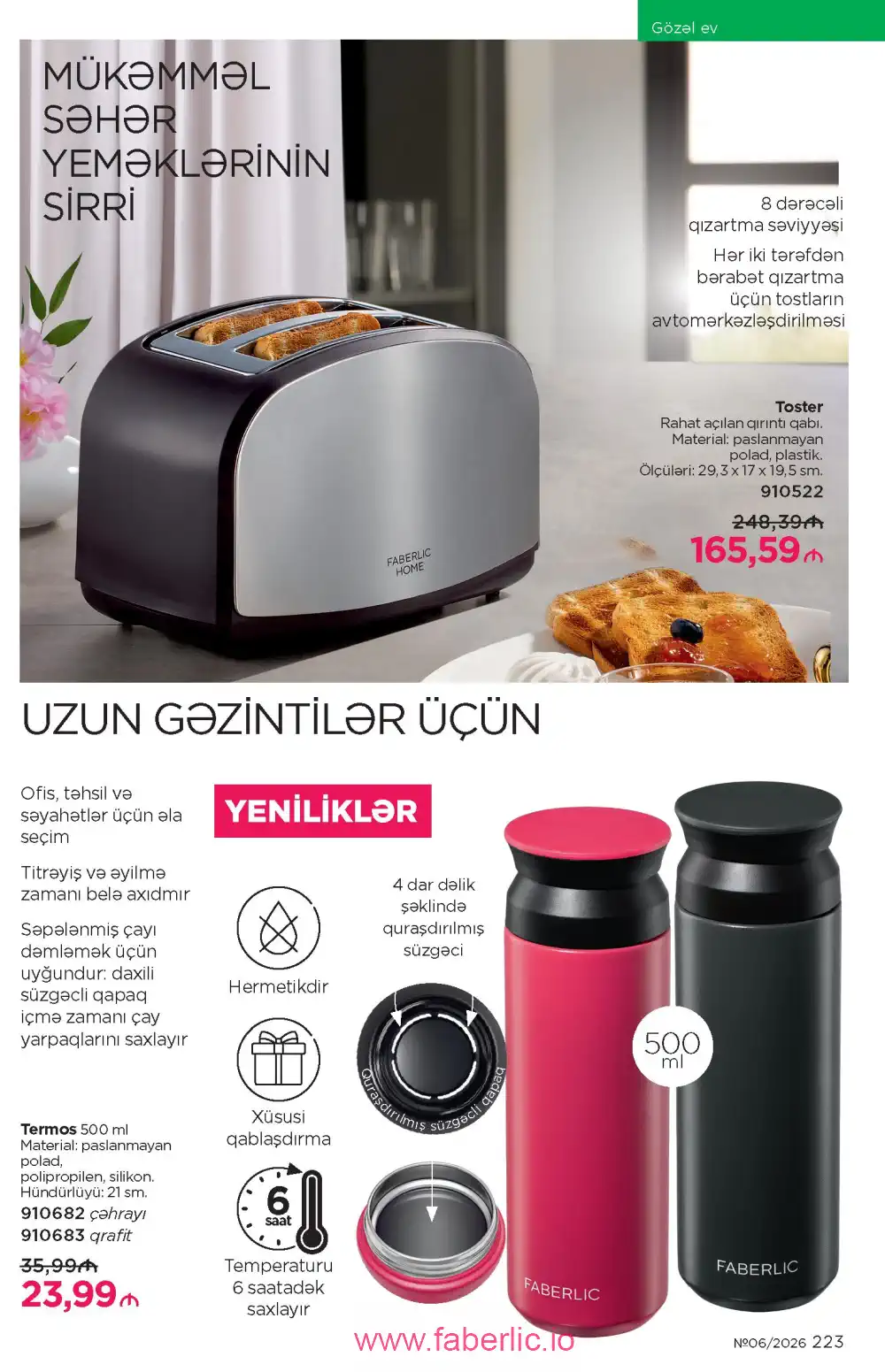 Действующий каталог Фаберлик | Faberlic 2026