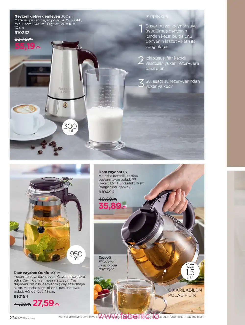 Действующий каталог Фаберлик | Faberlic 2026