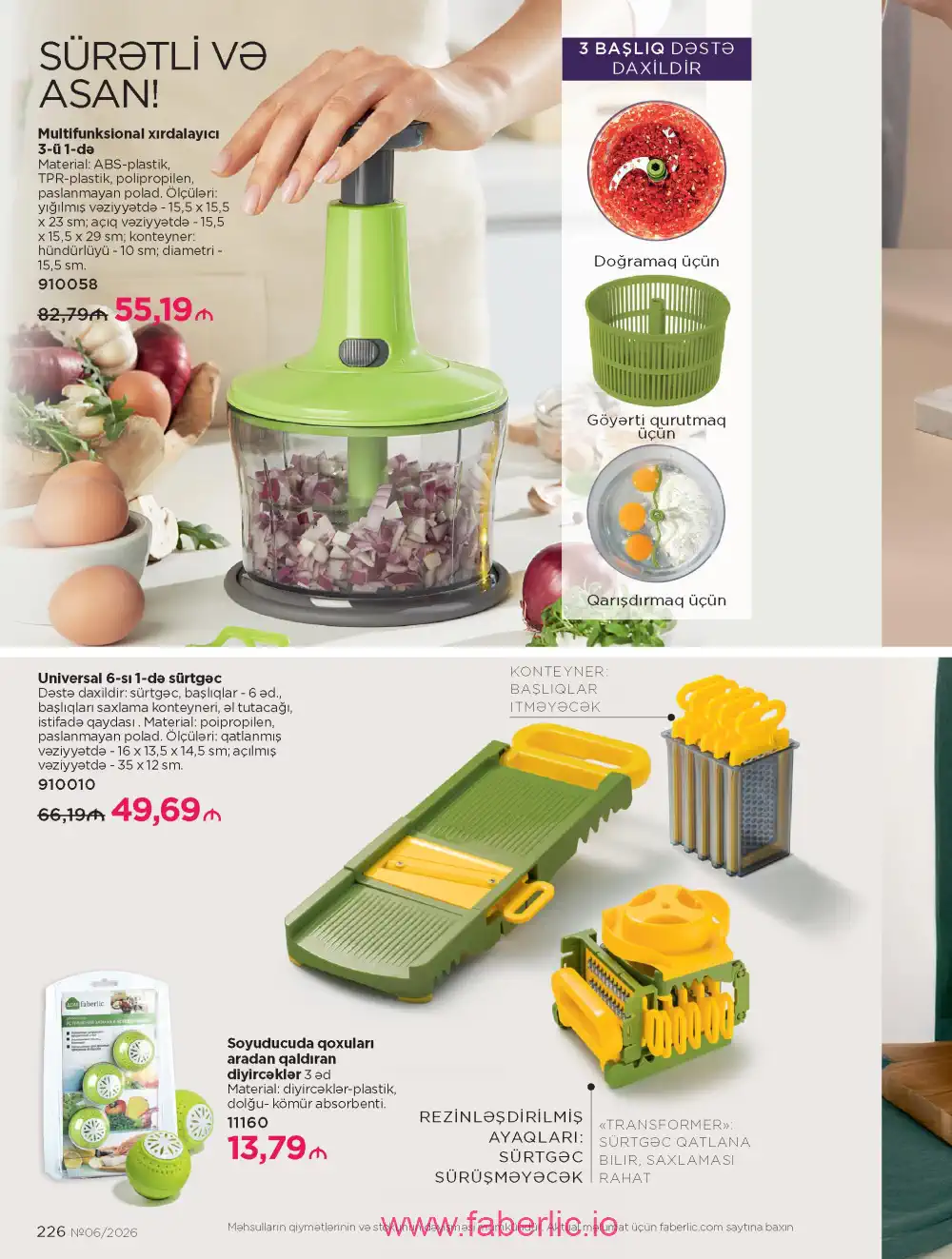 Действующий каталог Фаберлик | Faberlic 2026