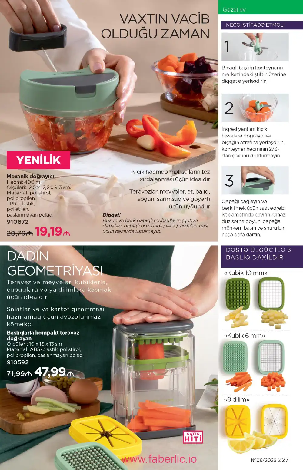 Действующий каталог Фаберлик | Faberlic 2026