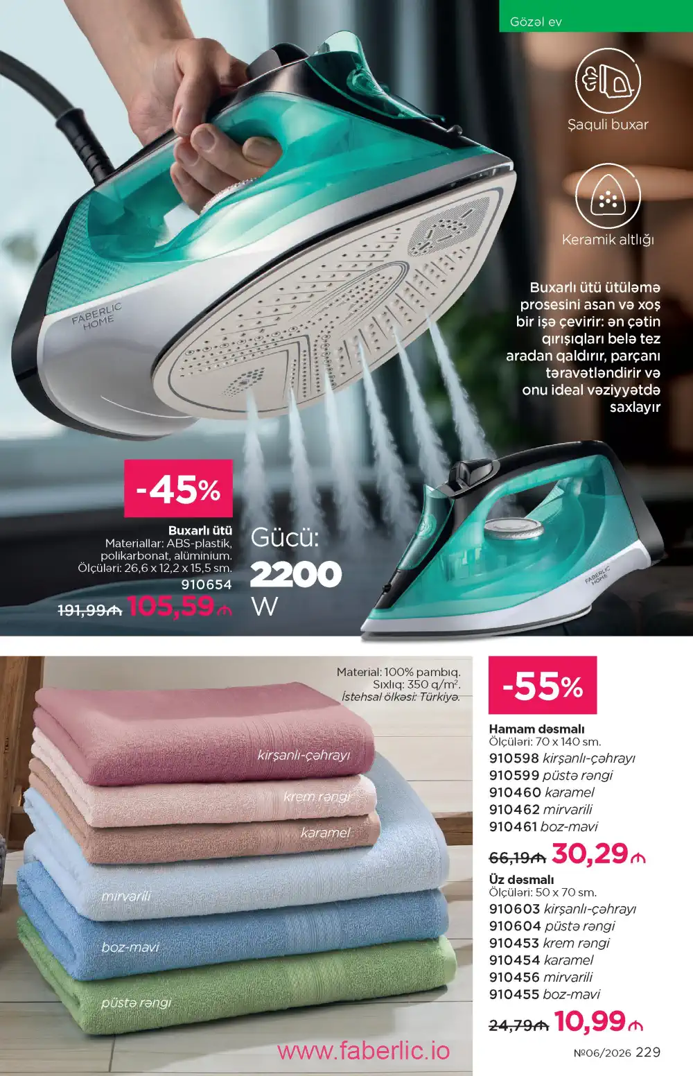 Действующий каталог Фаберлик | Faberlic 2026