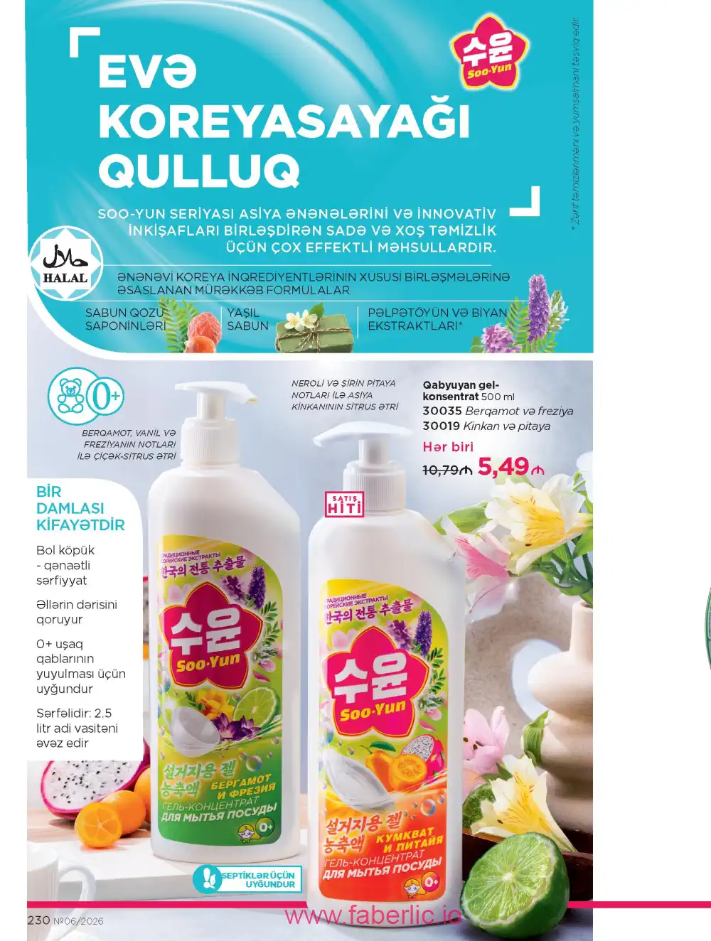 Действующий каталог Фаберлик | Faberlic 2026