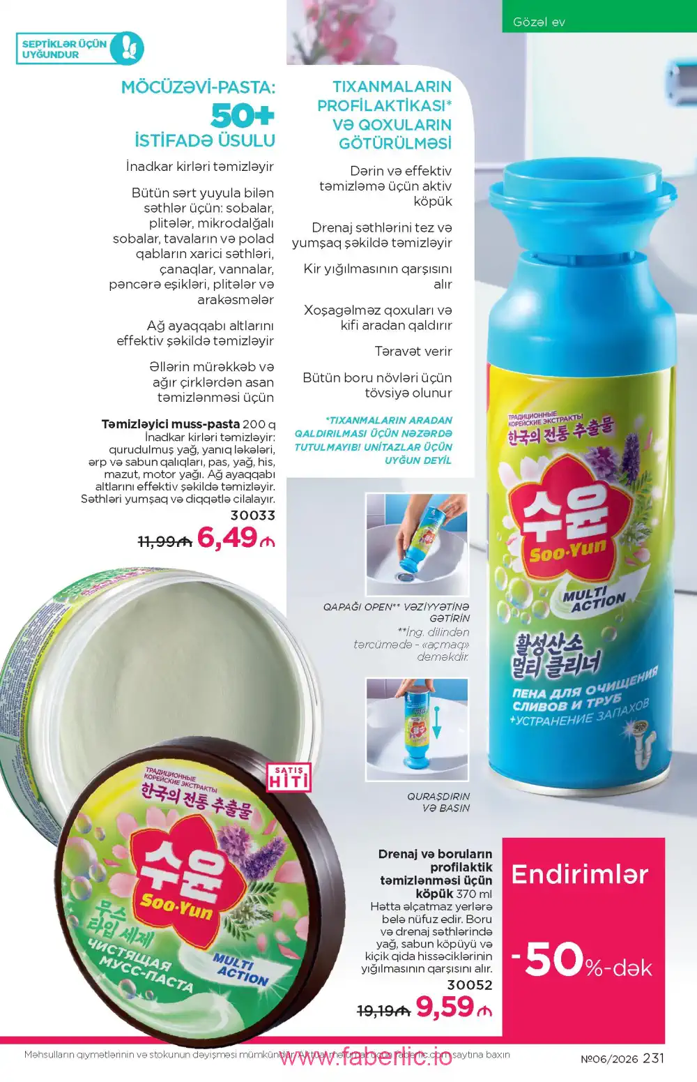 Действующий каталог Фаберлик | Faberlic 2026