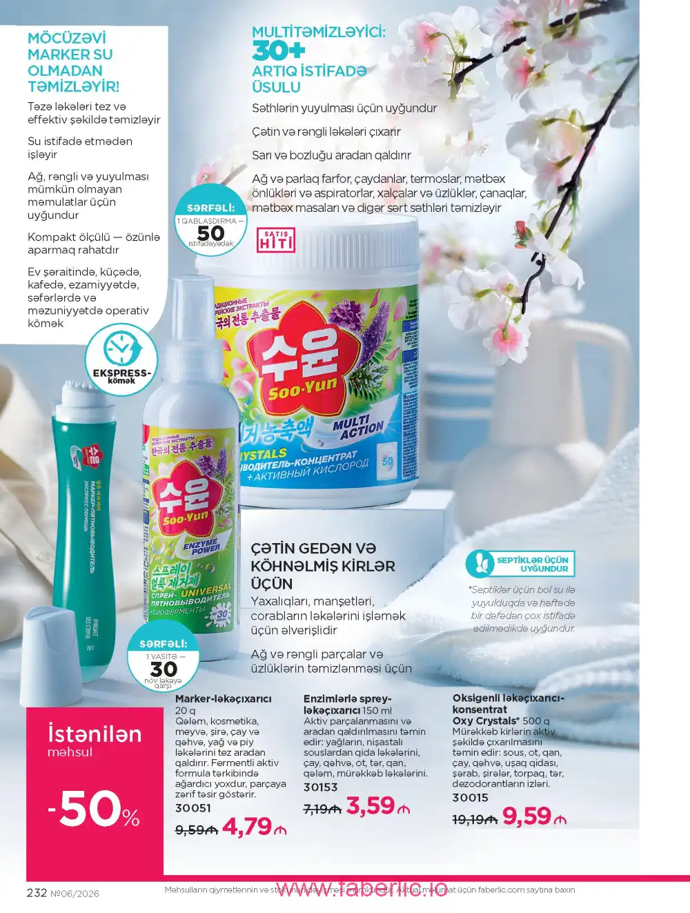 Действующий каталог Фаберлик | Faberlic 2026