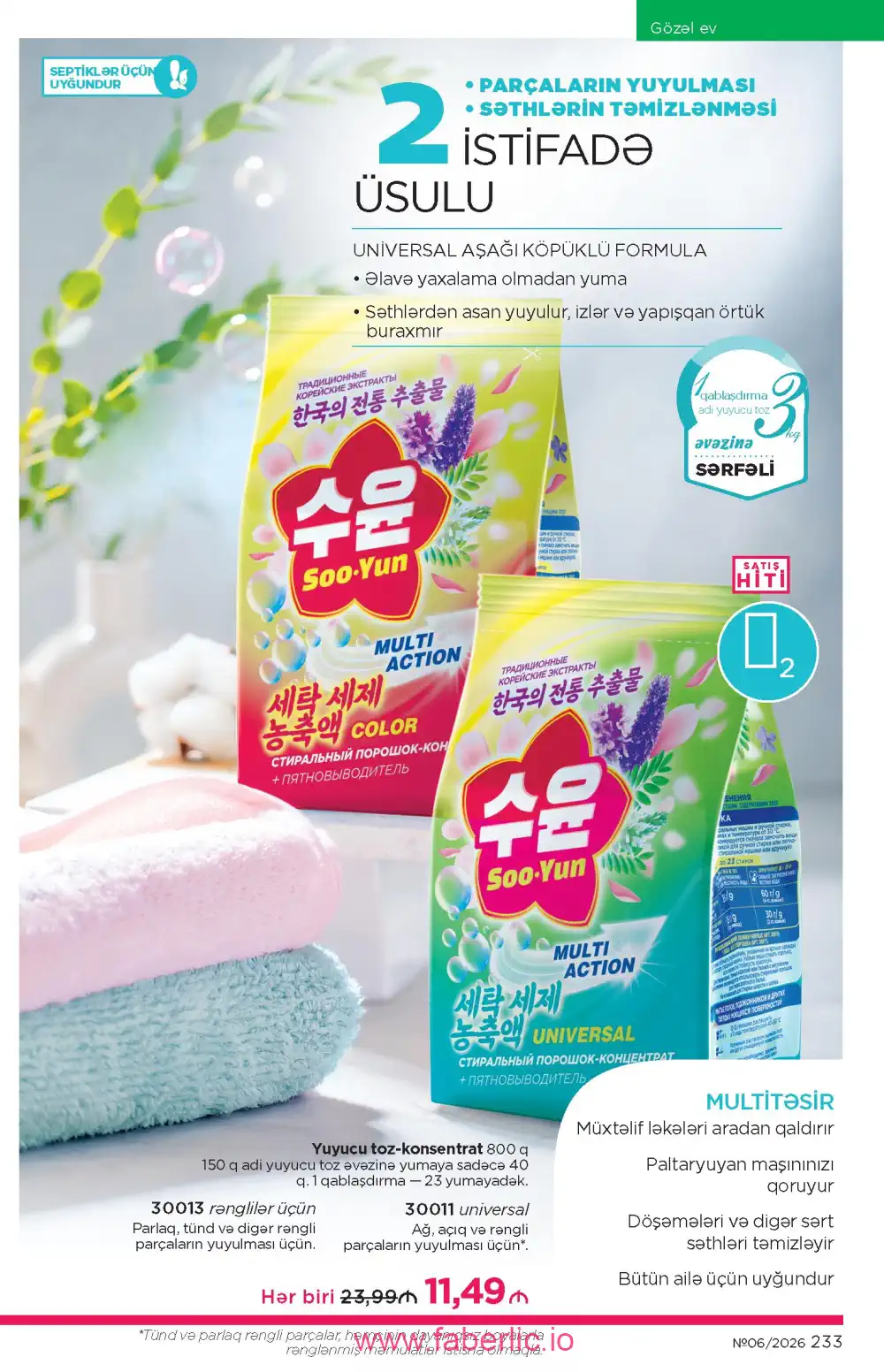 Действующий каталог Фаберлик | Faberlic 2026