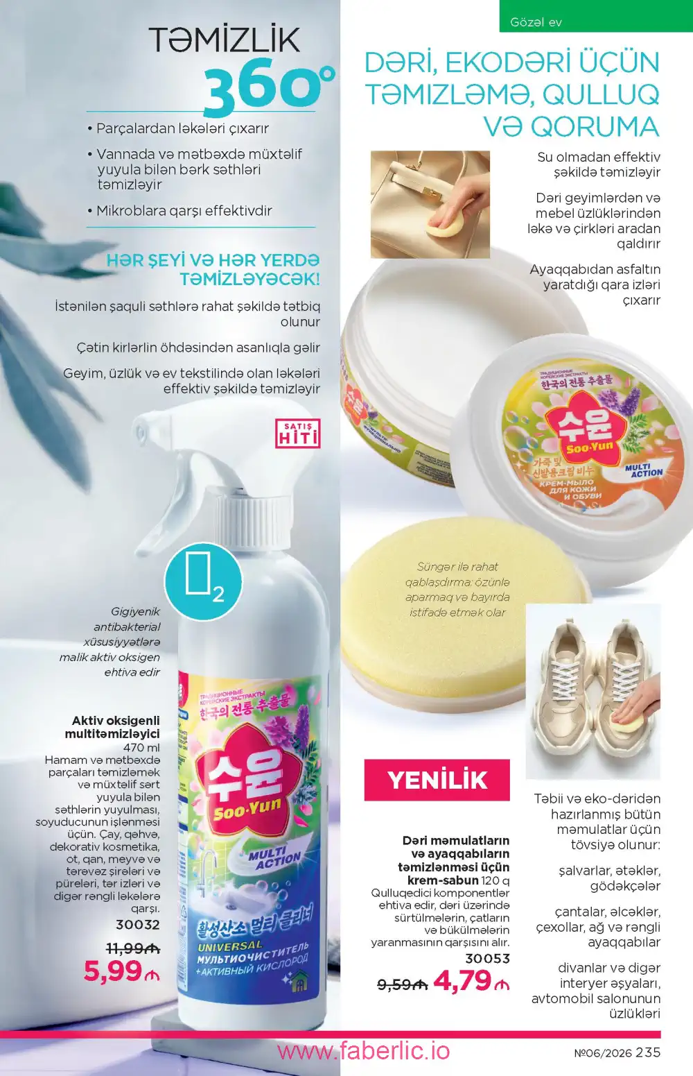 Действующий каталог Фаберлик | Faberlic 2026