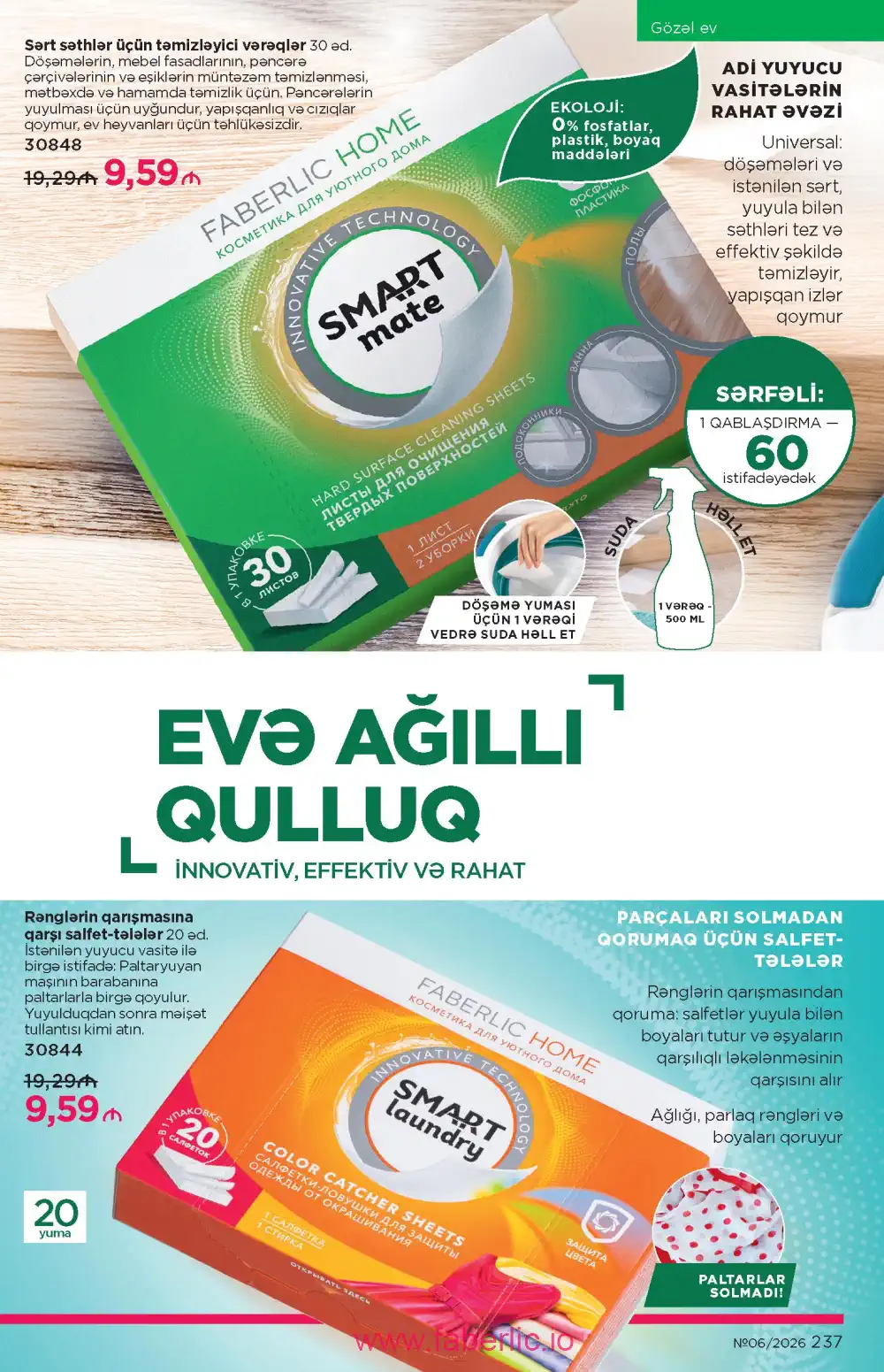 Действующий каталог Фаберлик | Faberlic 2026